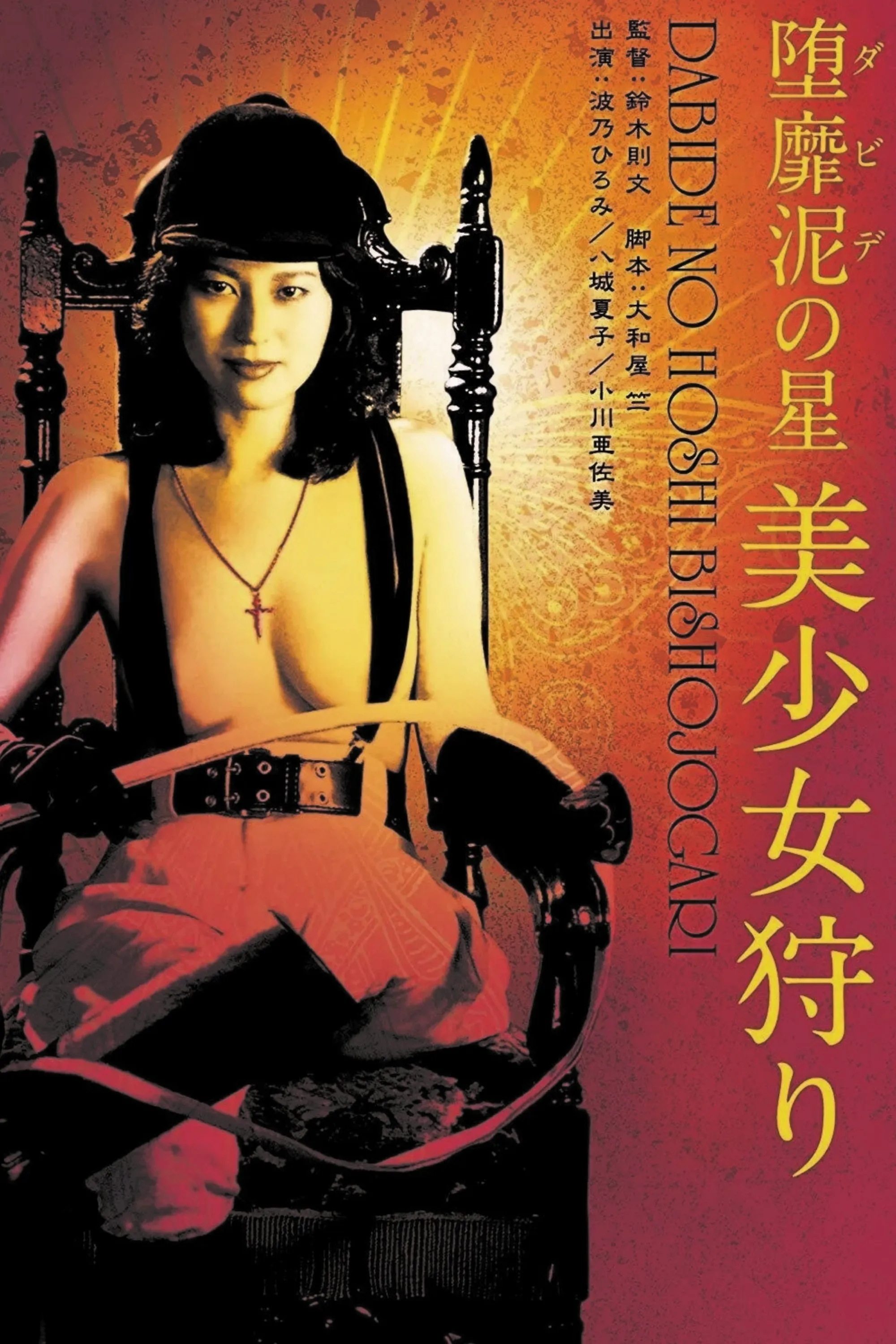 Exzesse im Folterkeller