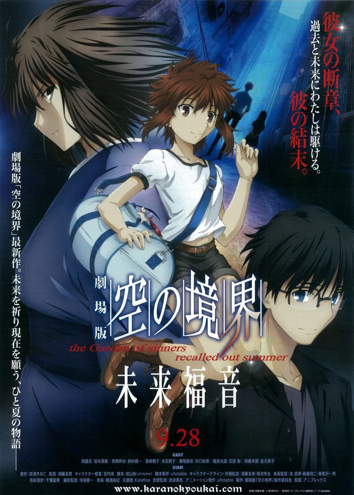 The Garden of Sinners: Recalled Out Summer