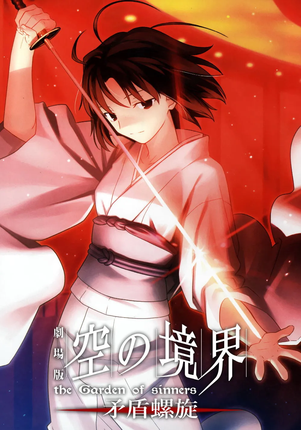 The Garden of Sinners: Paradoxe Helix