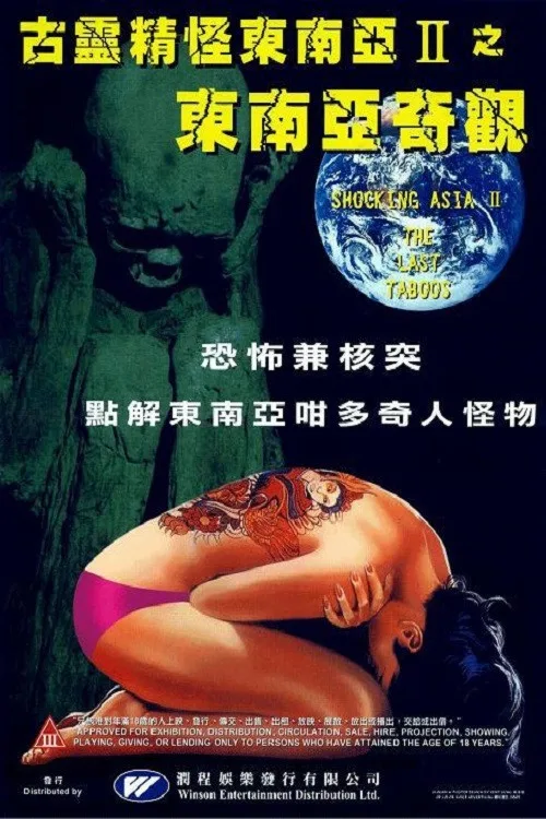 Shocking Asia II - Die letzten Tabus
